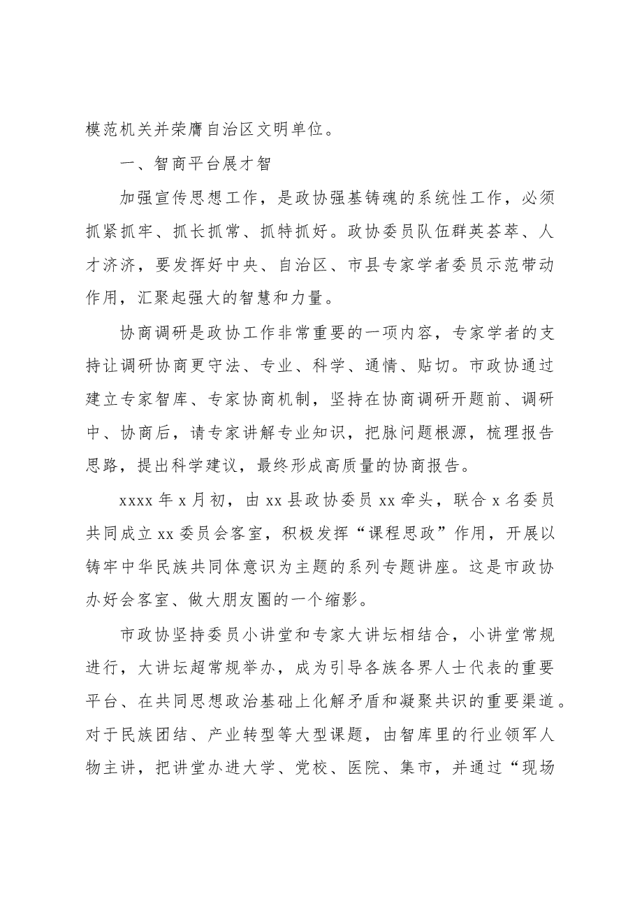 (7篇)2022年宣传思想工作总结材料汇编.docx,第2页预览