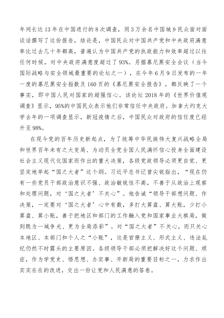 (4篇)“国之大者”交流发言汇编.docx,第4页预览