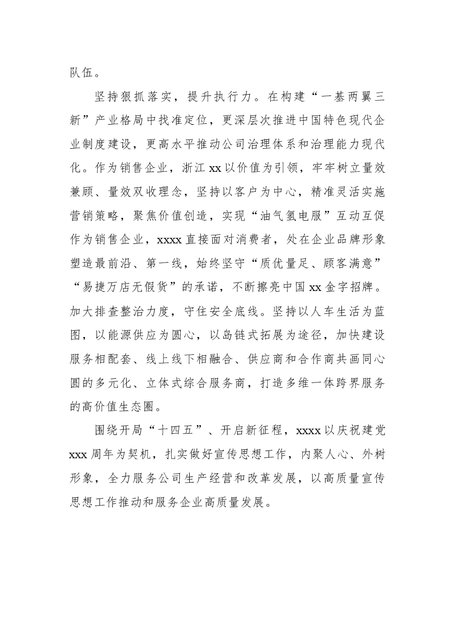 (2篇)宣传思想工作研讨发言(集团公司).docx,第4页预览