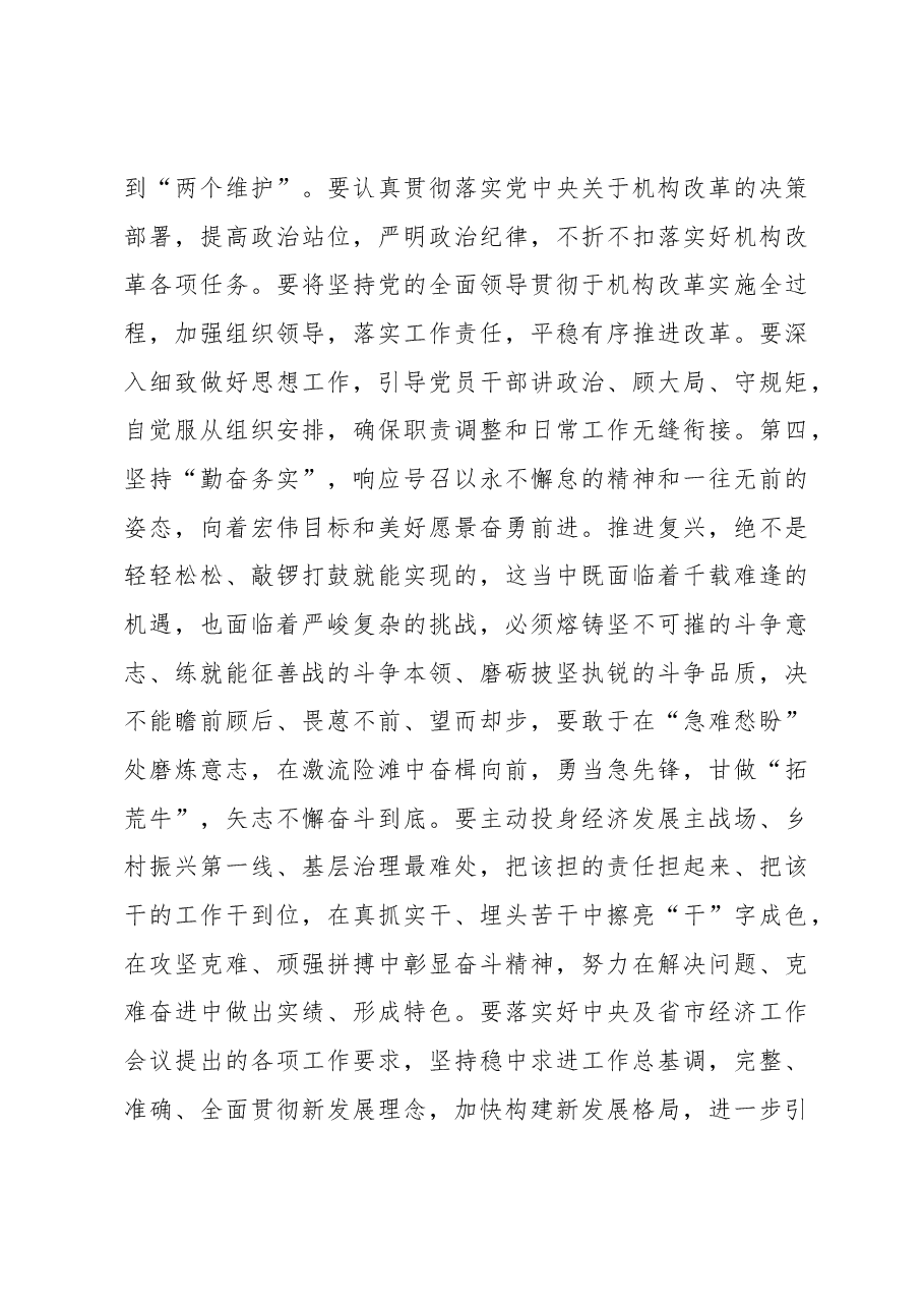二中全会集中学习研讨发言提纲.docx,第4页预览