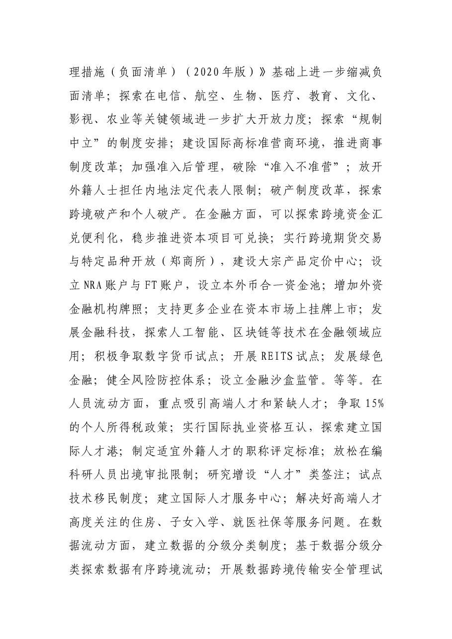 X在“黄河流域生态保护和高质量发展”研讨会上的发言.docx,第3页预览