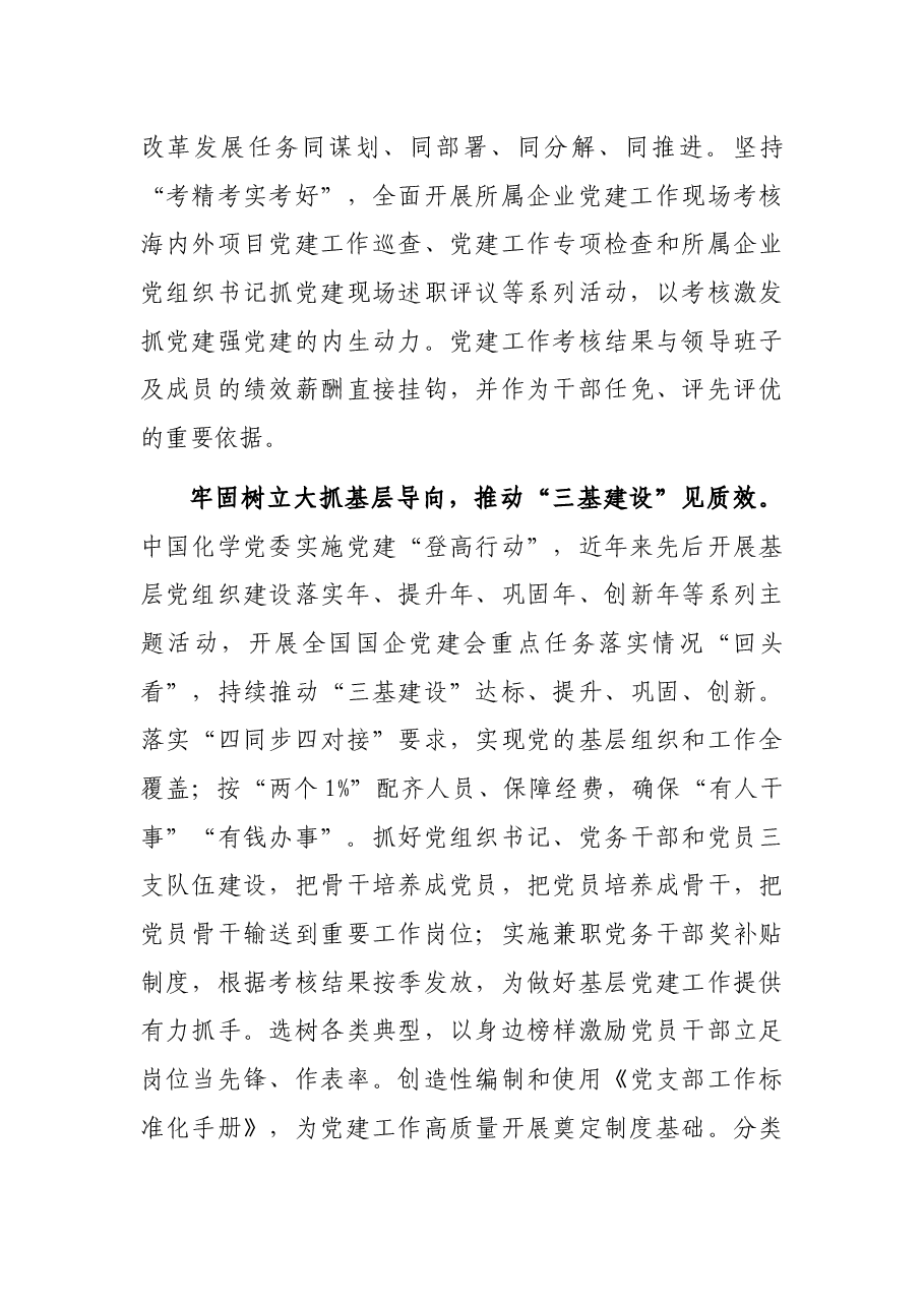 研讨发言：以高质量党建引领企业高质量发展（党委书记董事长）.docx，第3页预览