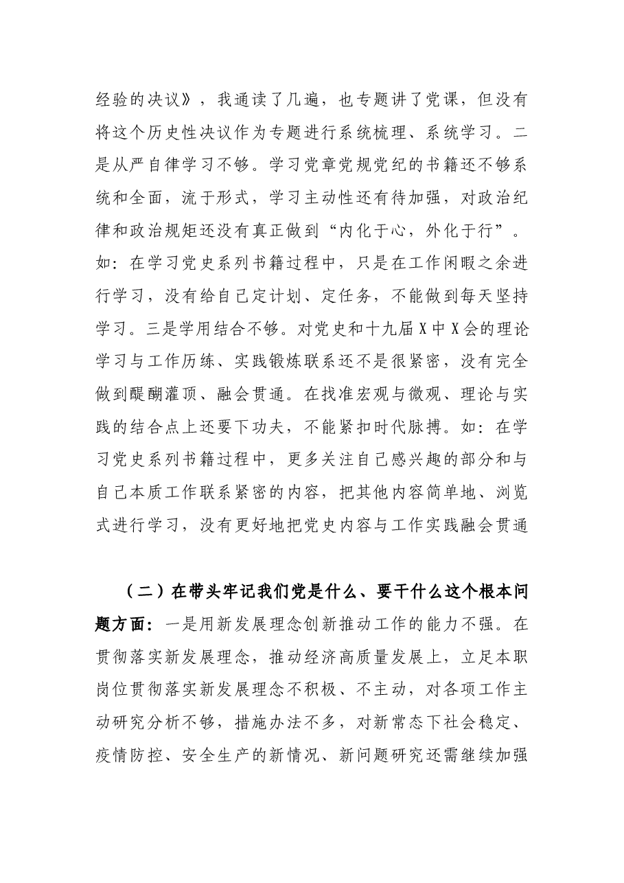 工业园区管委会副主任党史学习教育五个带头专题民主生活会个人对照检查.docx,第2页预览