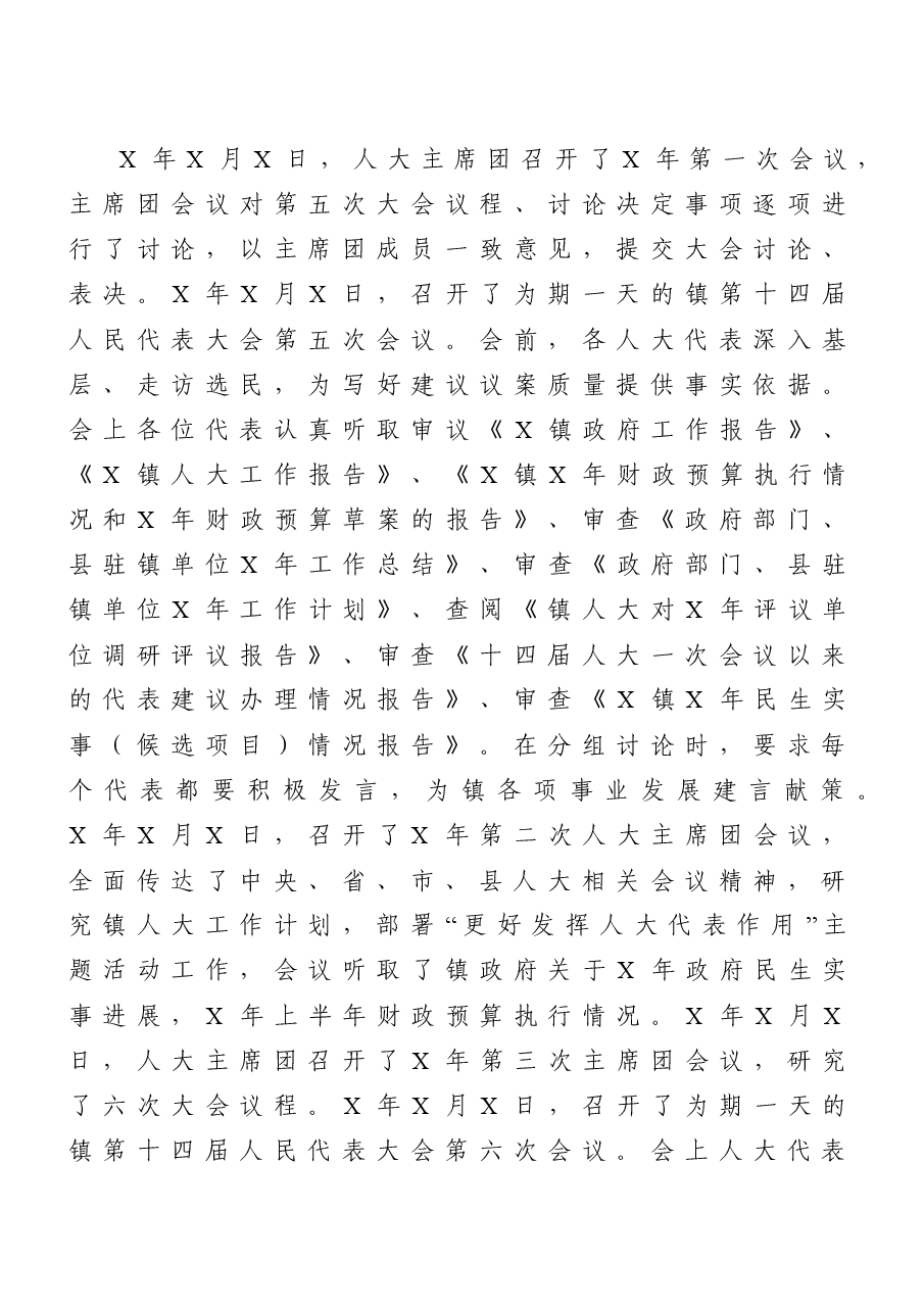 （10篇）人大工作总结汇编.doc，第4页预览