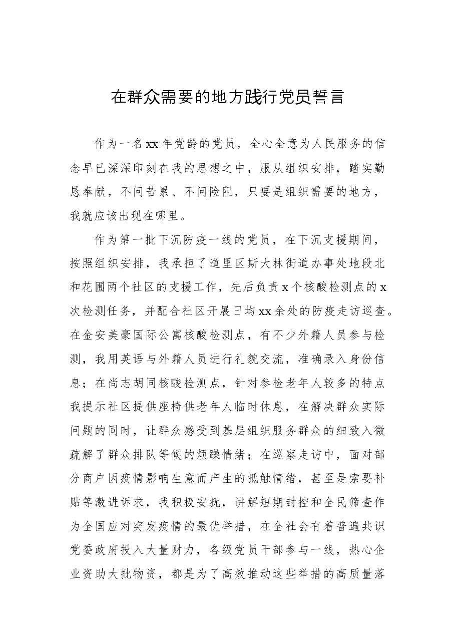 (9篇)党员干部下沉社区疫情防控工作心得汇编.docx,第4页预览