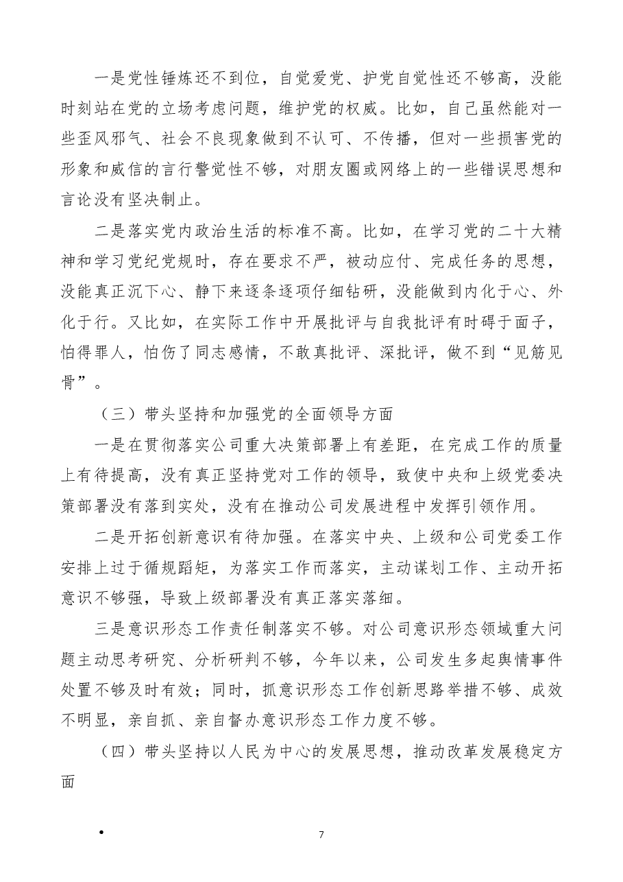 公司领导2023年六个带头专题民主生活会对照检查材料范文(六个方面).docx,第2页预览