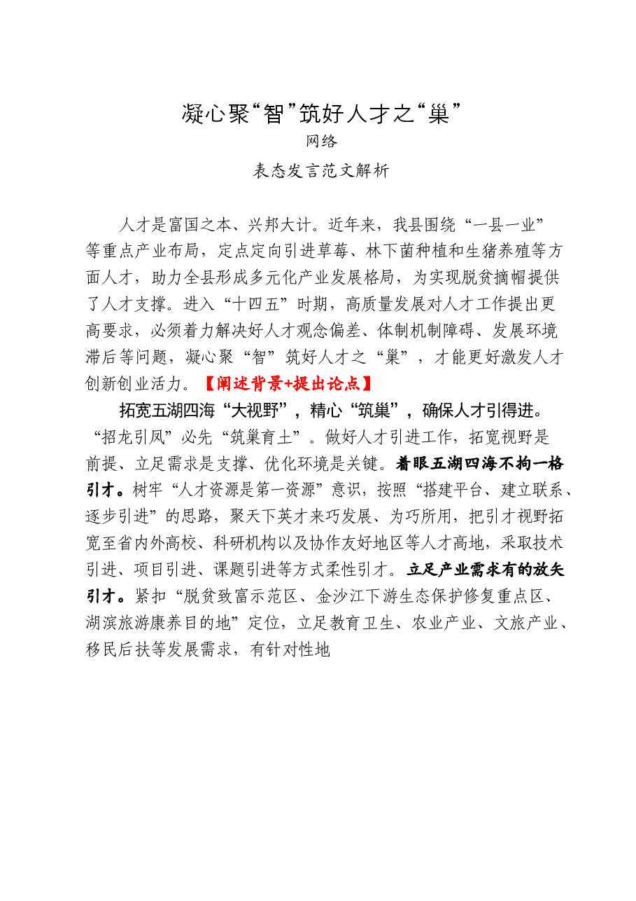 （4篇）人才工作会议表态发言.docx，第2页预览