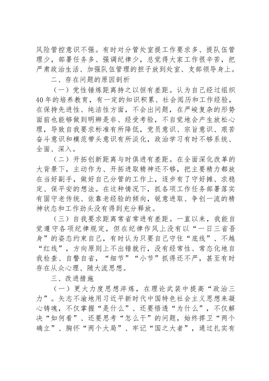 省直机关领导2022年“六个带头”民主生活会材料（六个带头）.docx，第4页预览