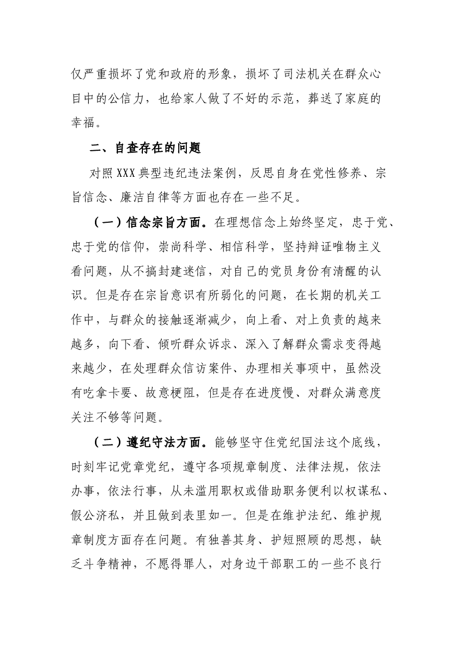 县委书记在某典型违纪违法案例“以案促改”警示教育会上的发言提纲.docx,第3页预览