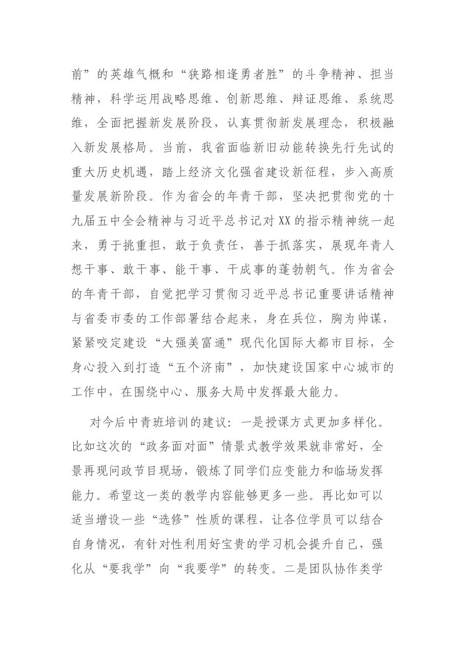 中青班座谈会发言提纲.docx,第4页预览