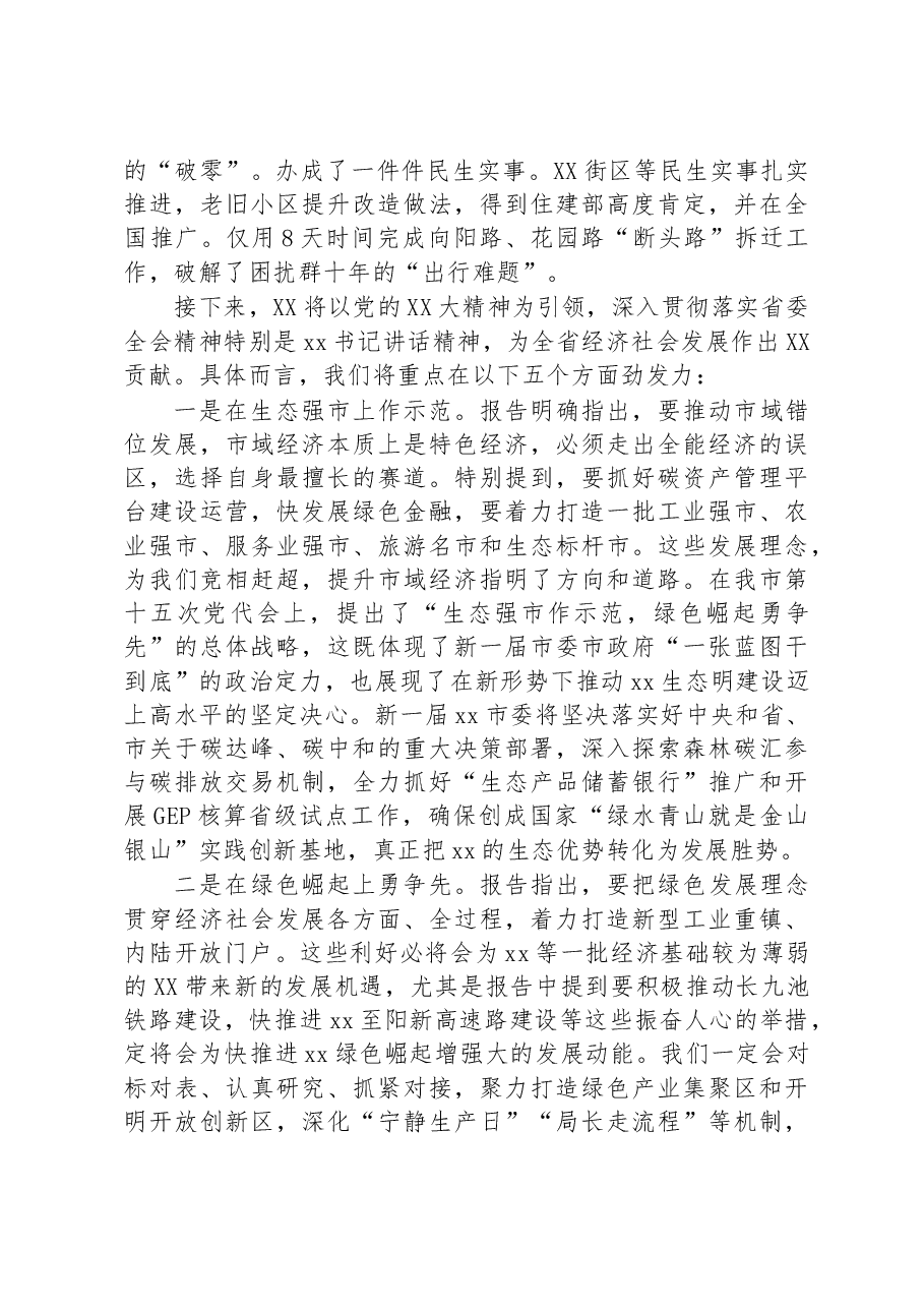 某市委书记在2022年省委全会上讨论发言.docx,第3页预览
