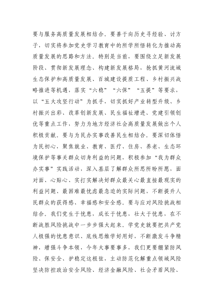 党员领导干部党史学习教育“学史力行”专题研讨发言材料.docx,第4页预览