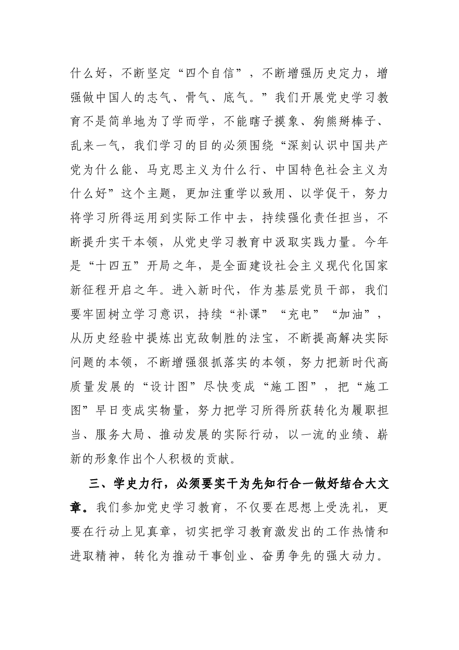 党员领导干部党史学习教育“学史力行”专题研讨发言材料.docx,第3页预览