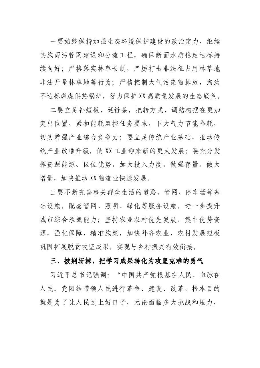 市长学习党的十八大以来的历史专题研讨发言材料.docx,第4页预览