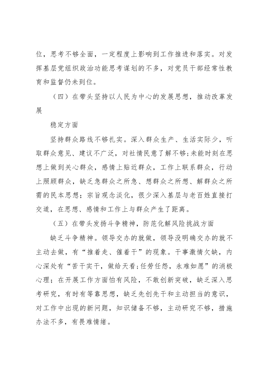 副镇长2022年度民主生活会个人发言提纲.docx,第3页预览