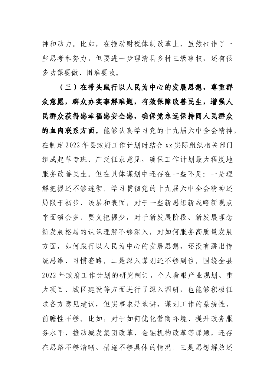 副县长党史学习教育专题民主生活会“五个带头”对照检查材料.docx,第4页预览