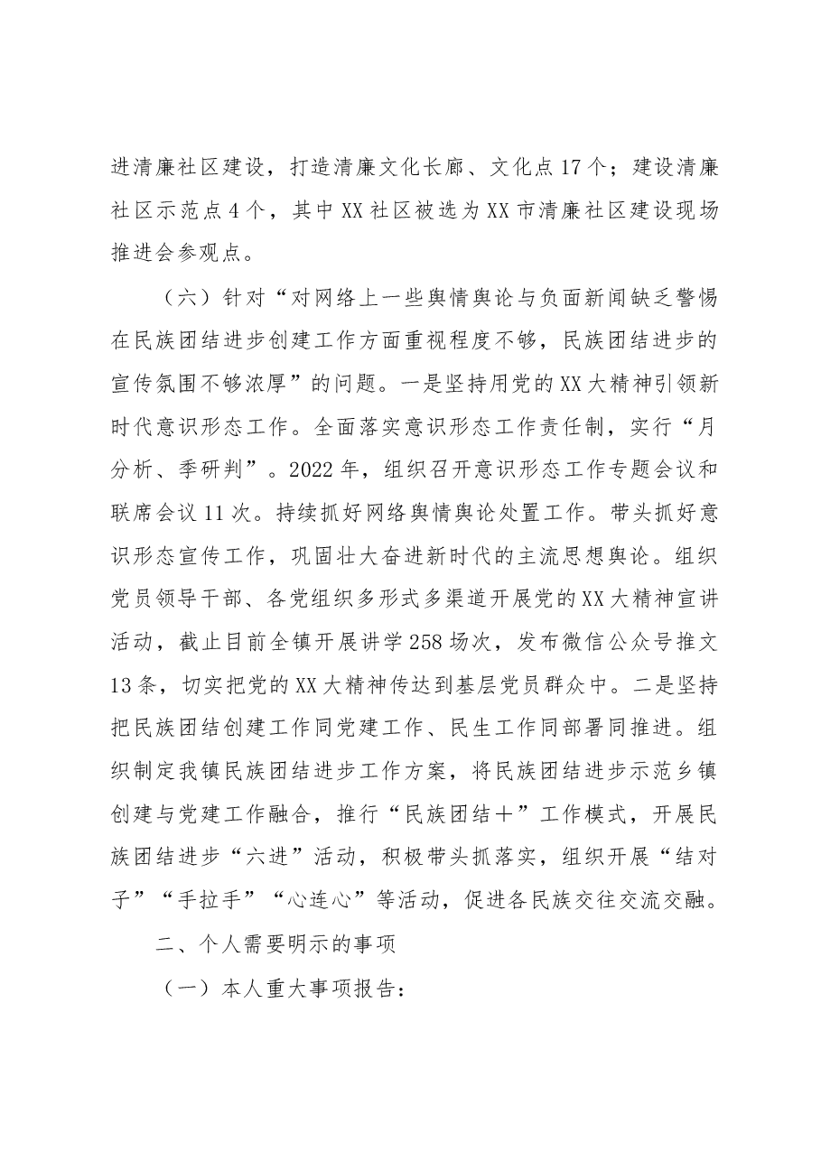 乡镇书记2022年度民主生活会对照检查材料.docx,第4页预览