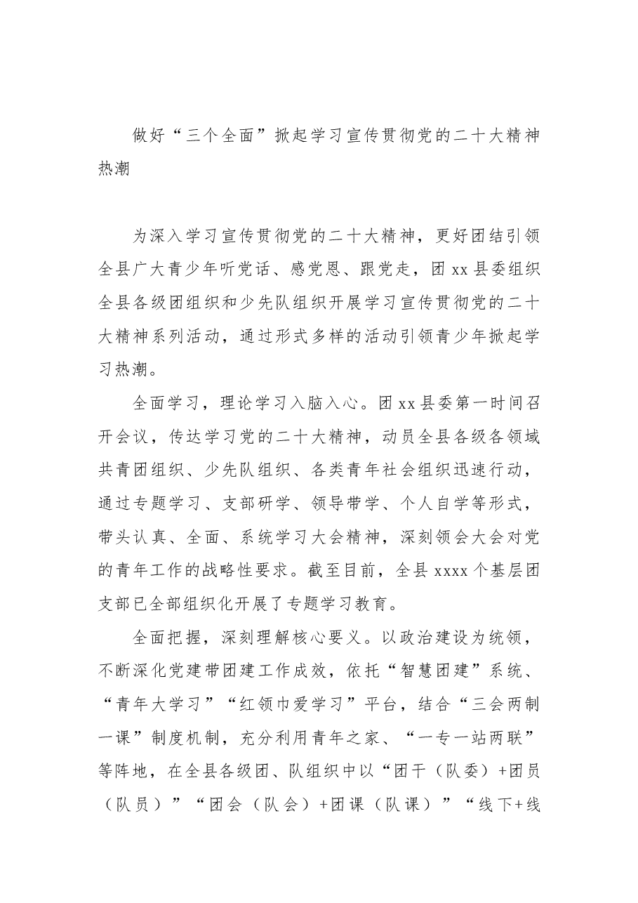 (14篇)学习贯彻党的二十大精神阶段性工作总结汇编.docx,第4页预览