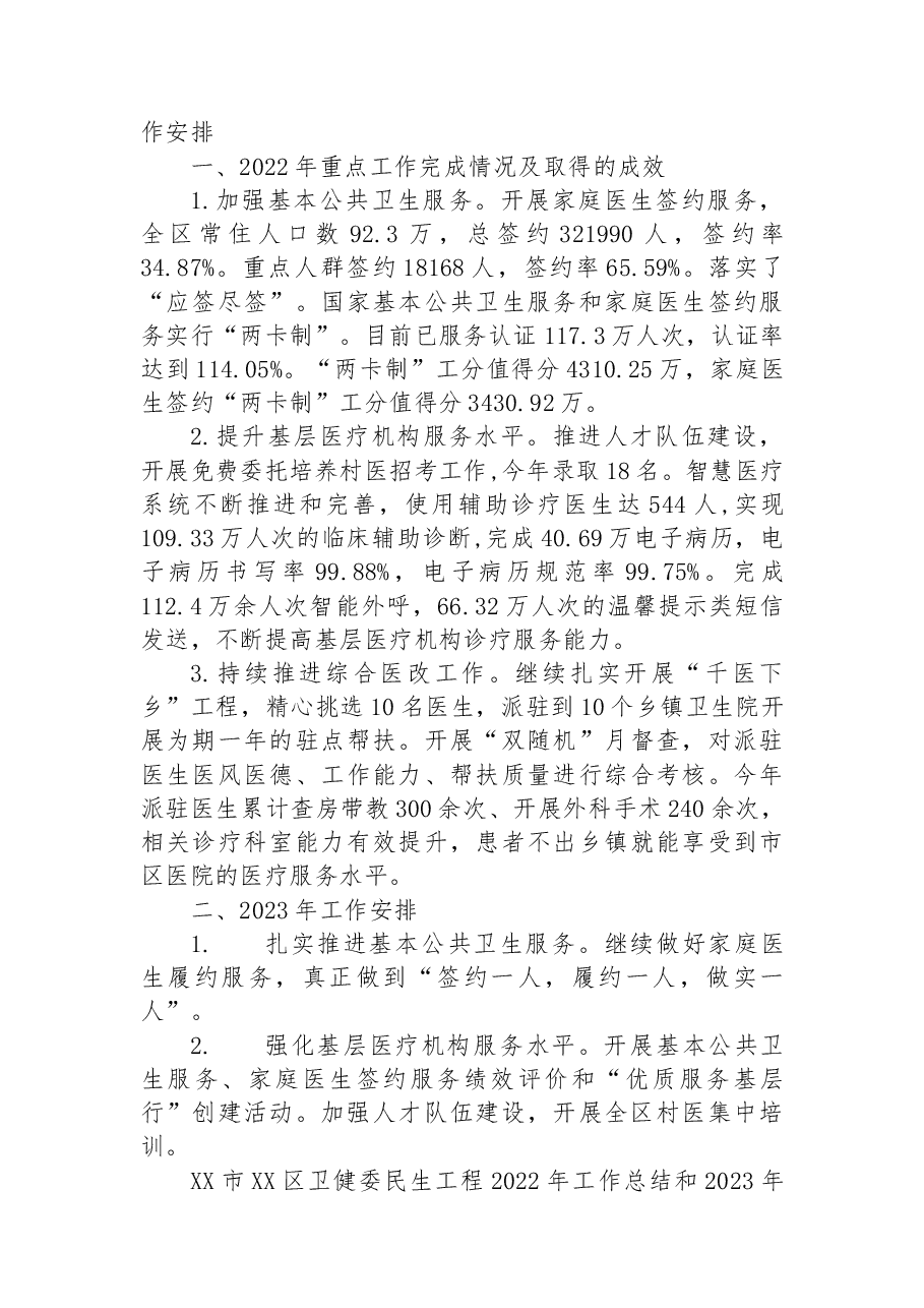 (9篇)2022年度工作总结和2023年度工作安排汇编.docx,第4页预览
