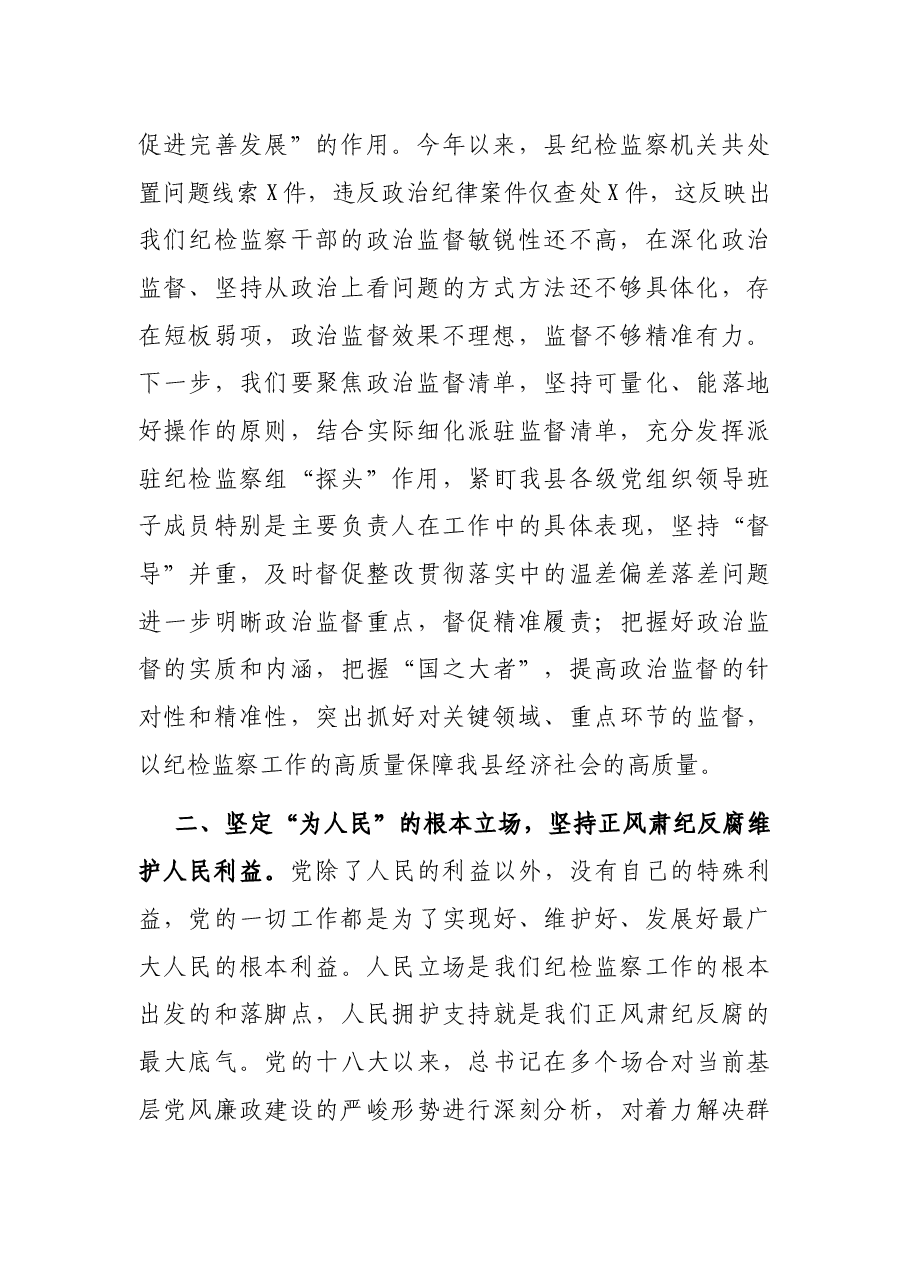 纪检监察干部党风廉政学习会发言.docx,第2页预览