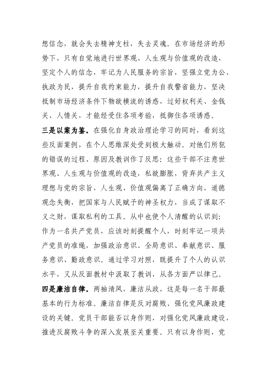 党员干部参观反腐倡廉警示教育基地心得体会.docx,第3页预览