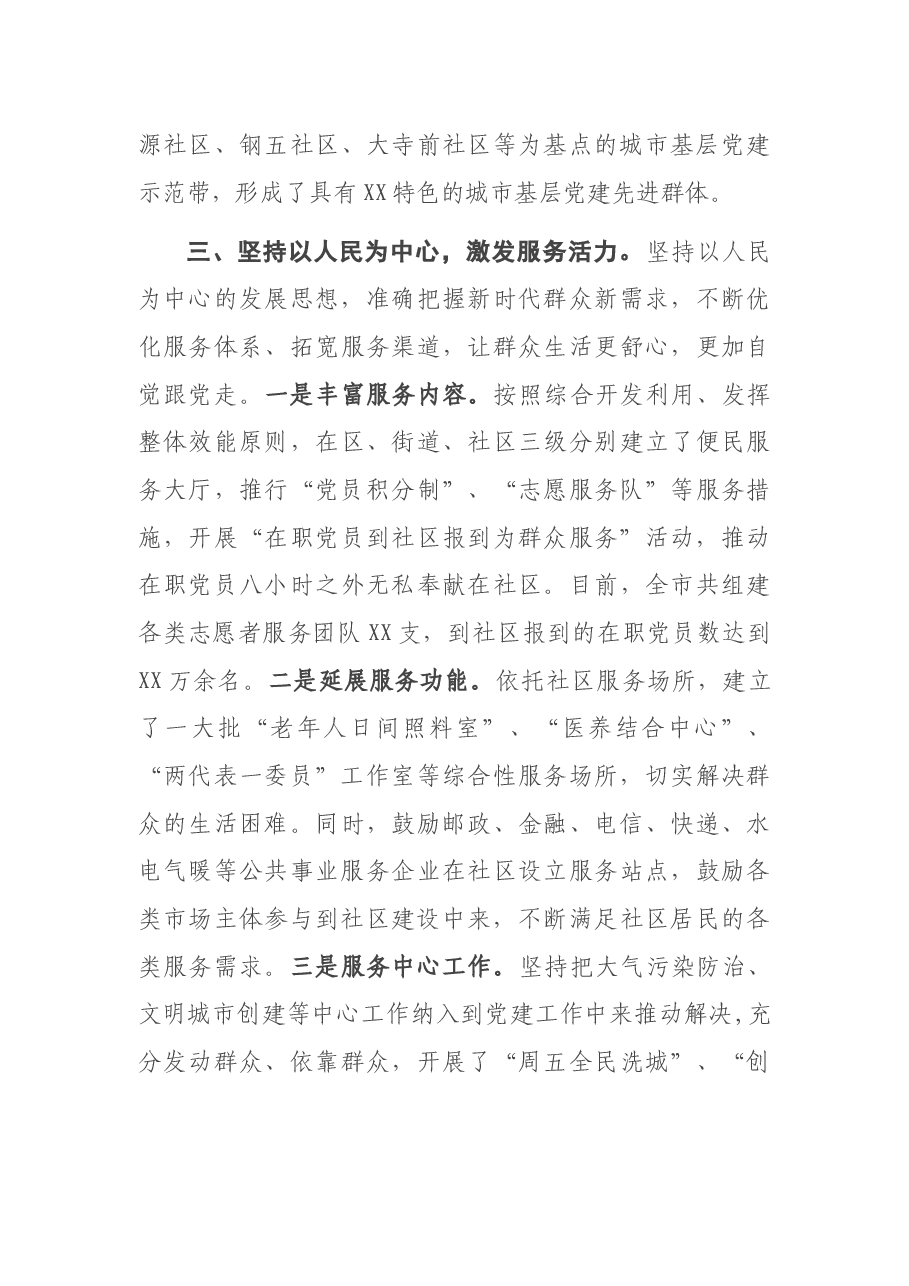 在全省城市党建工作座谈会上的发言.docx,第3页预览