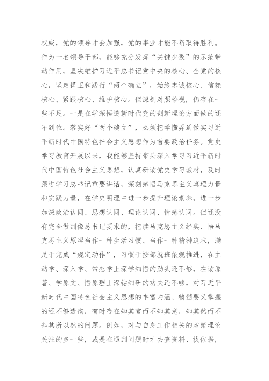 卫生健康委副主任党史学习教育专题民主生活会个人对照检查材料.docx,第2页预览