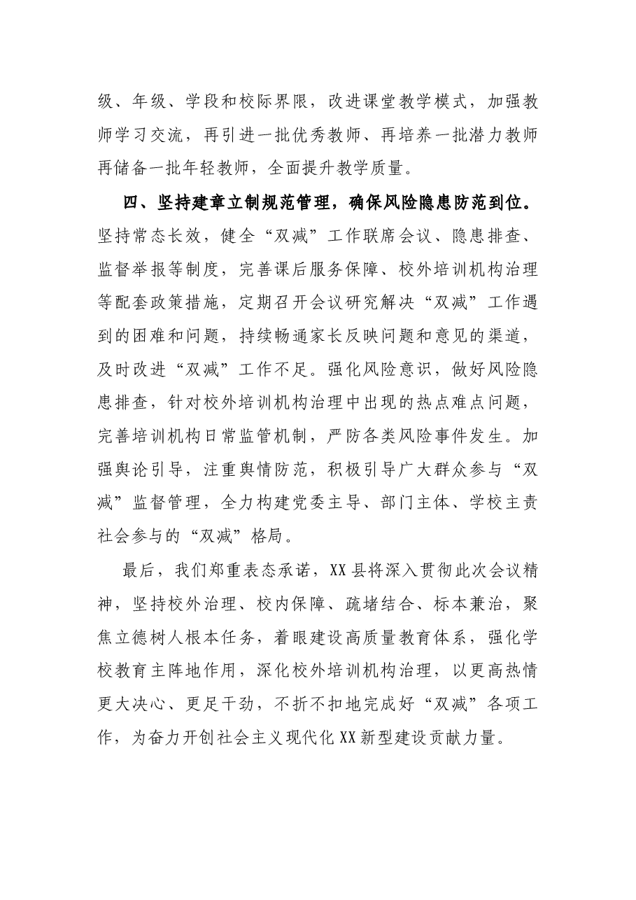 X县“双减”工作表态发言.docx,第3页预览