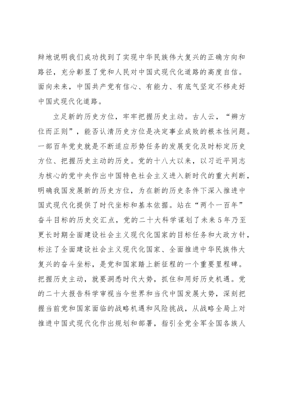 (6篇)深入学习宣传贯彻党的二十大精神汇编.docx,第3页预览