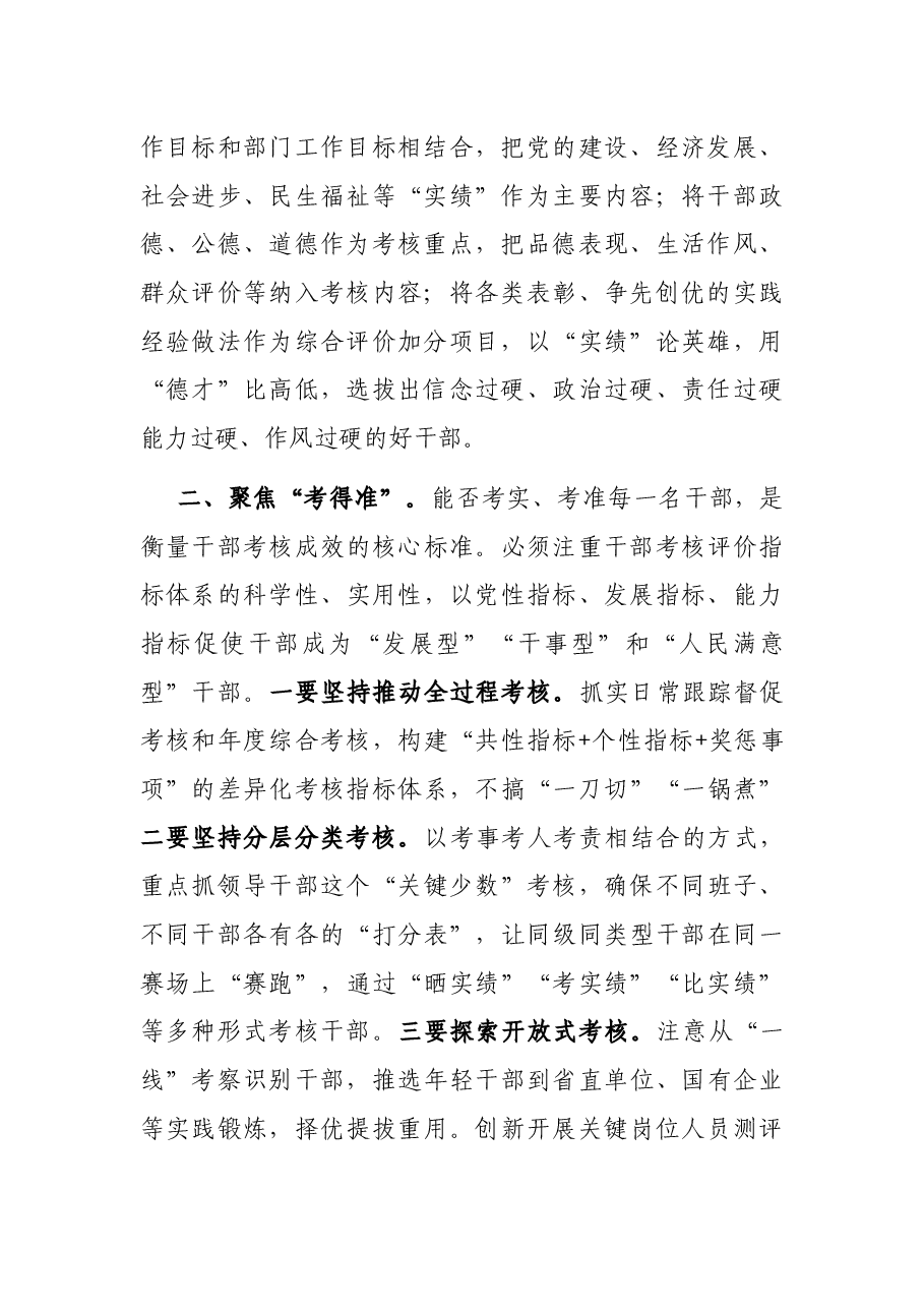 干部考核工作座谈发言提纲.docx,第2页预览
