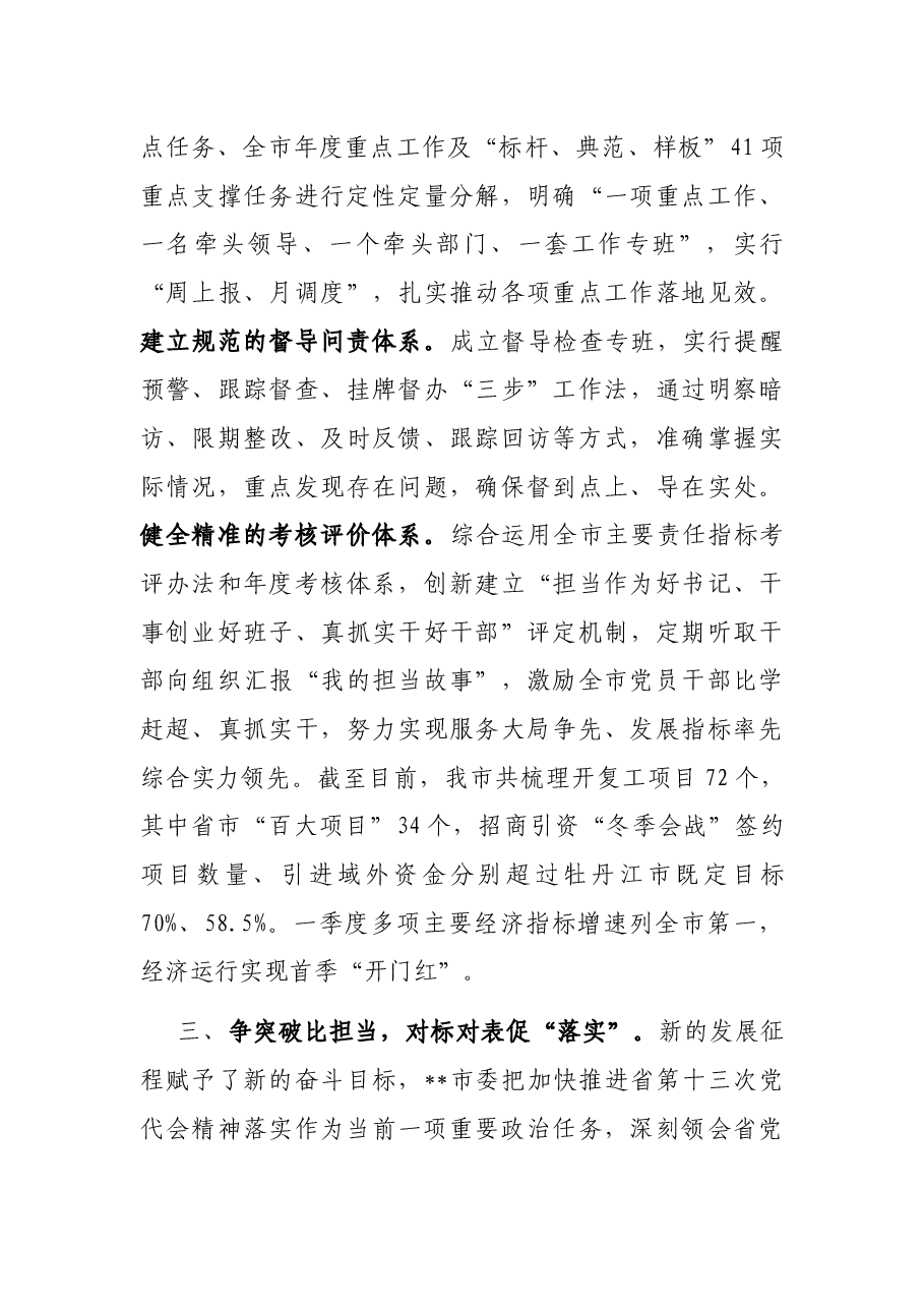 市委书记能力作风建设年研讨发言.docx,第3页预览