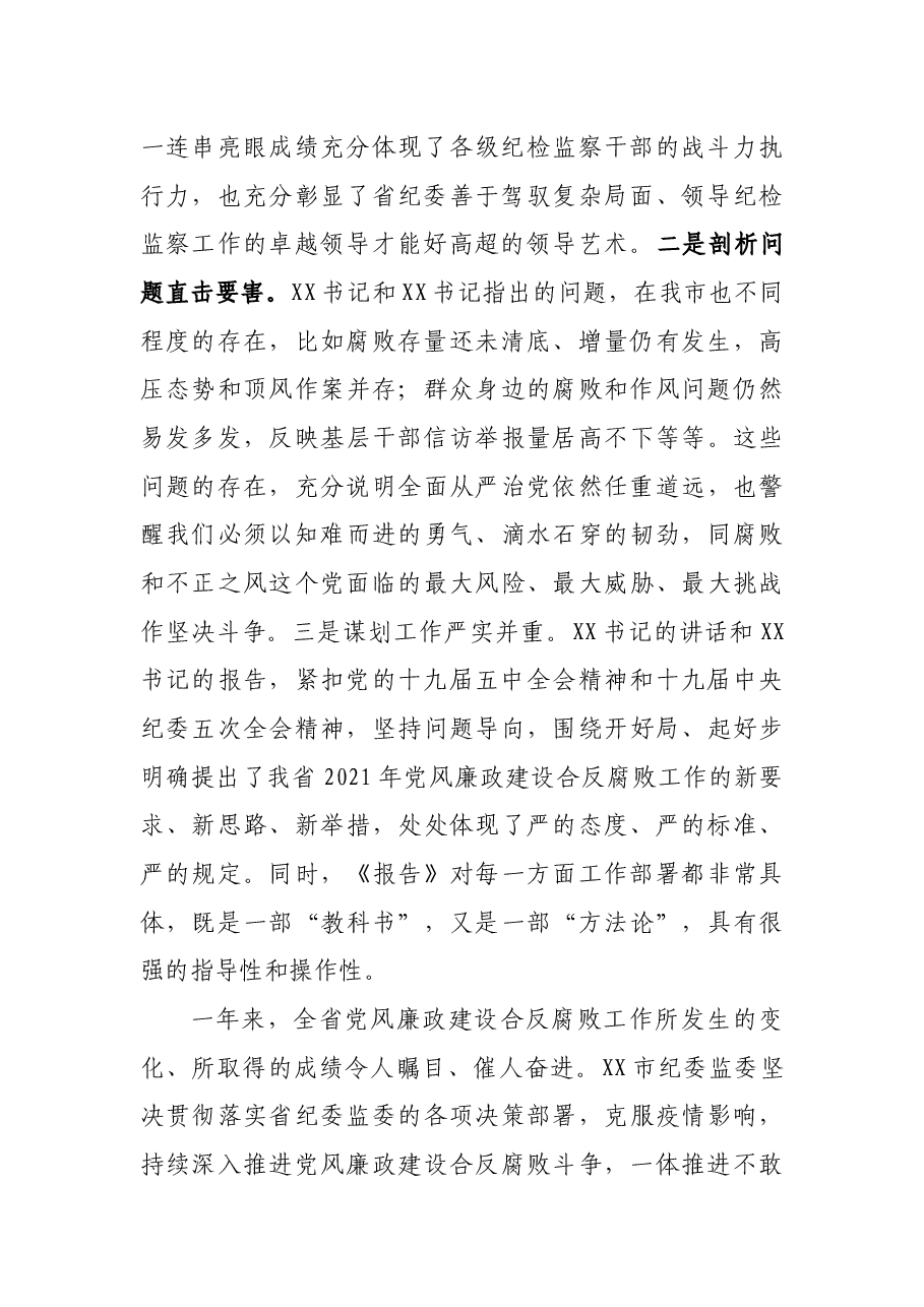 参加XXX会议讨论发言提纲.docx,第2页预览