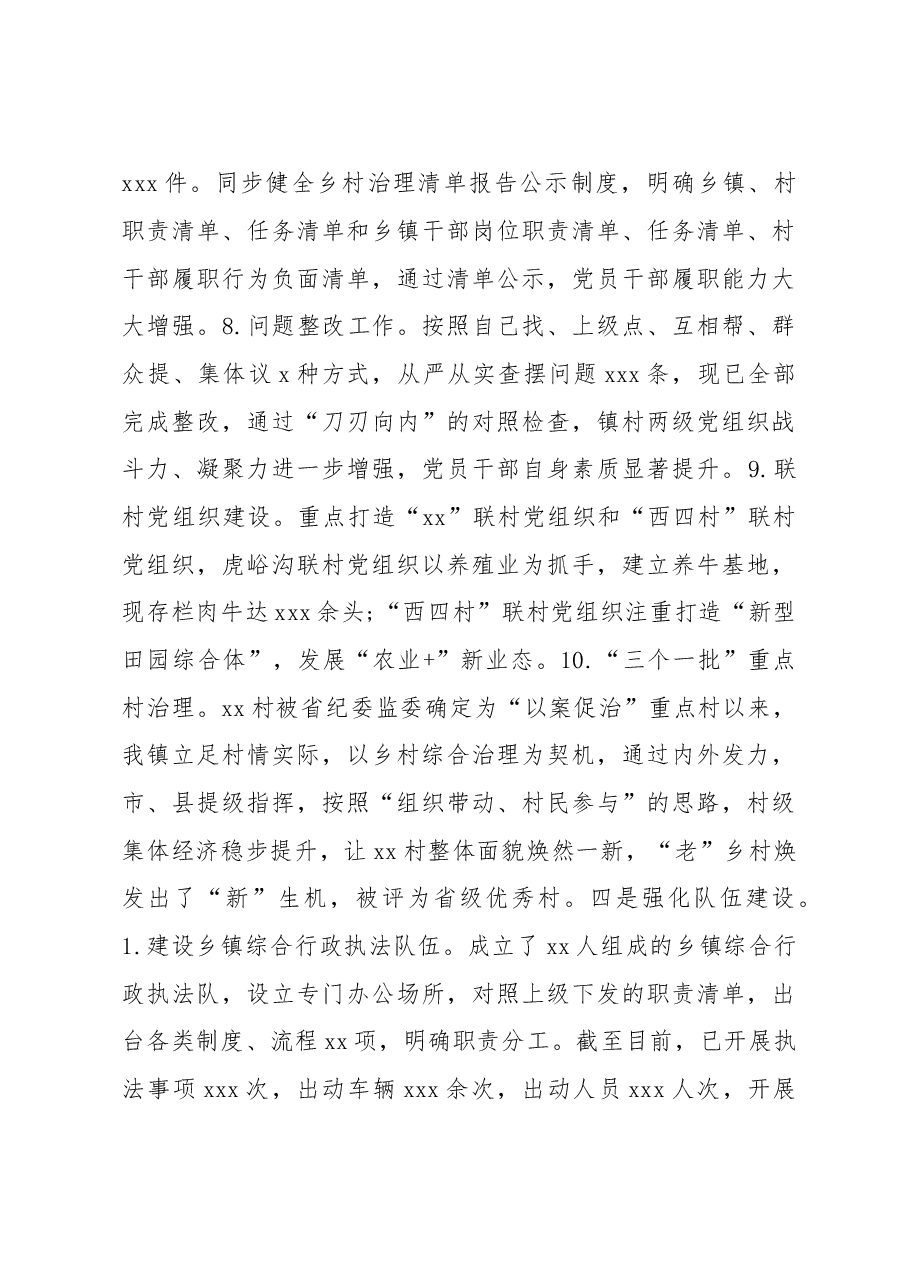 (4篇)2022年工作总结和2023年工作计划汇编(镇乡专题).docx,第4页预览