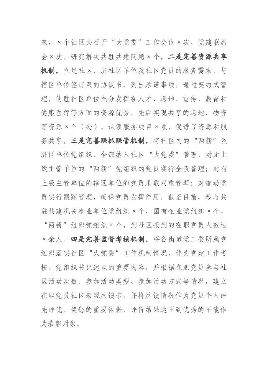 区党建工作交流发言材料.docx,第2页预览