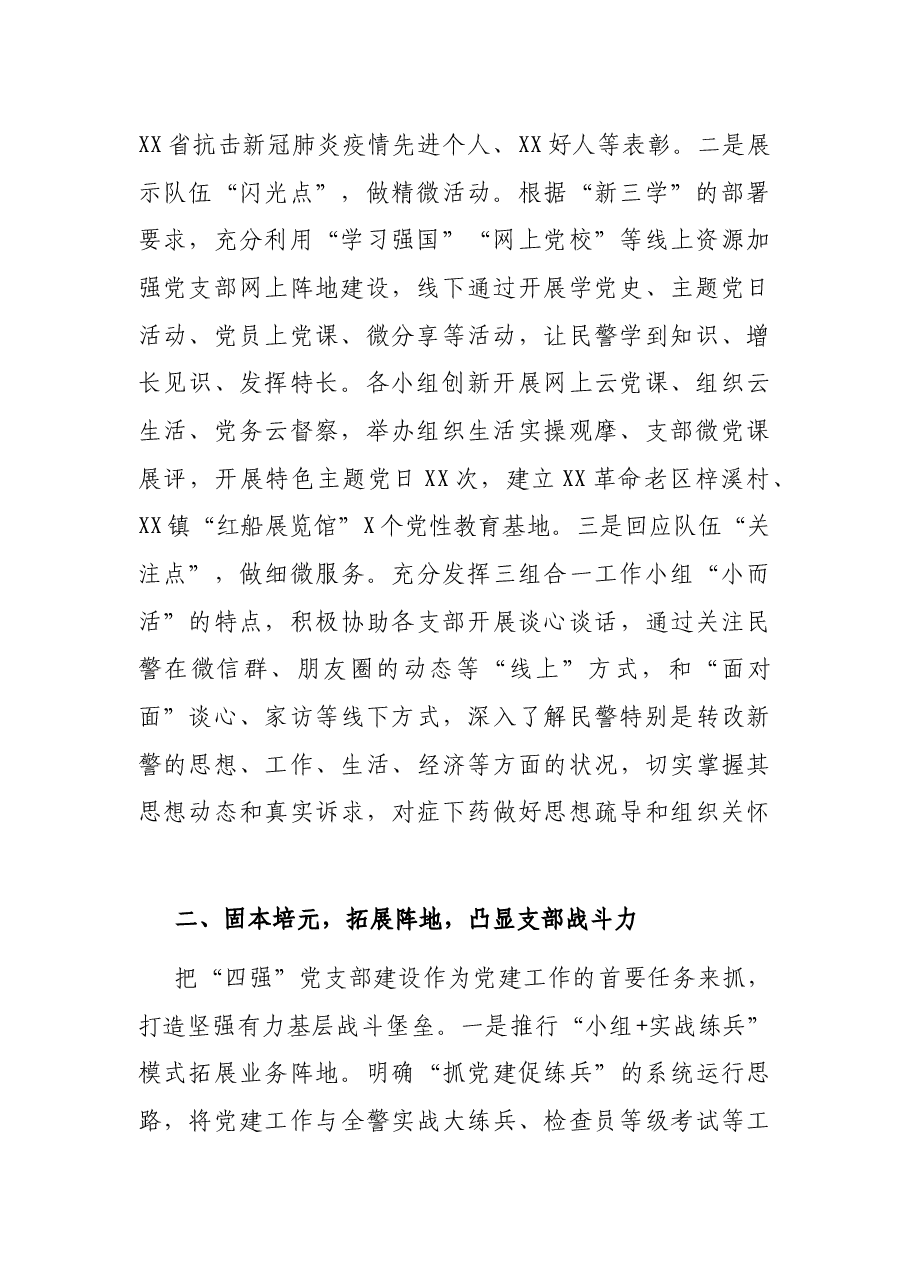“三组合一”工作法经验总结.docx,第2页预览