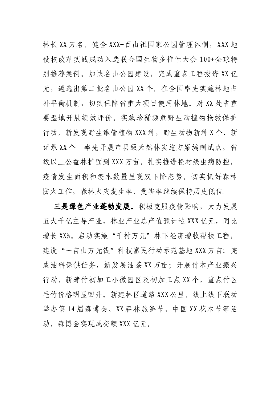 在全省“关注森林”工作会议上的发言.docx,第2页预览