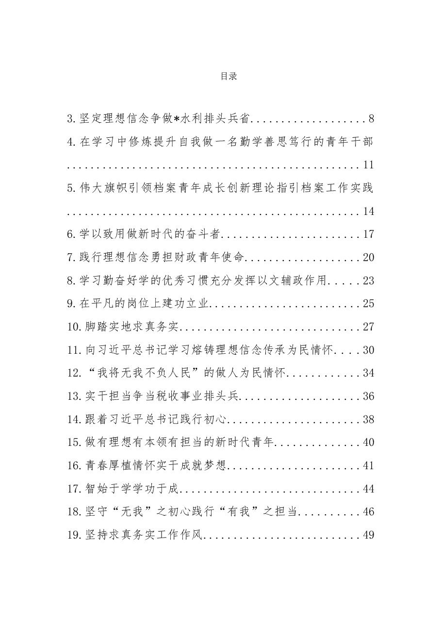 （20篇）青年理论学习小组工作交流会发言材料.doc，第1页预览