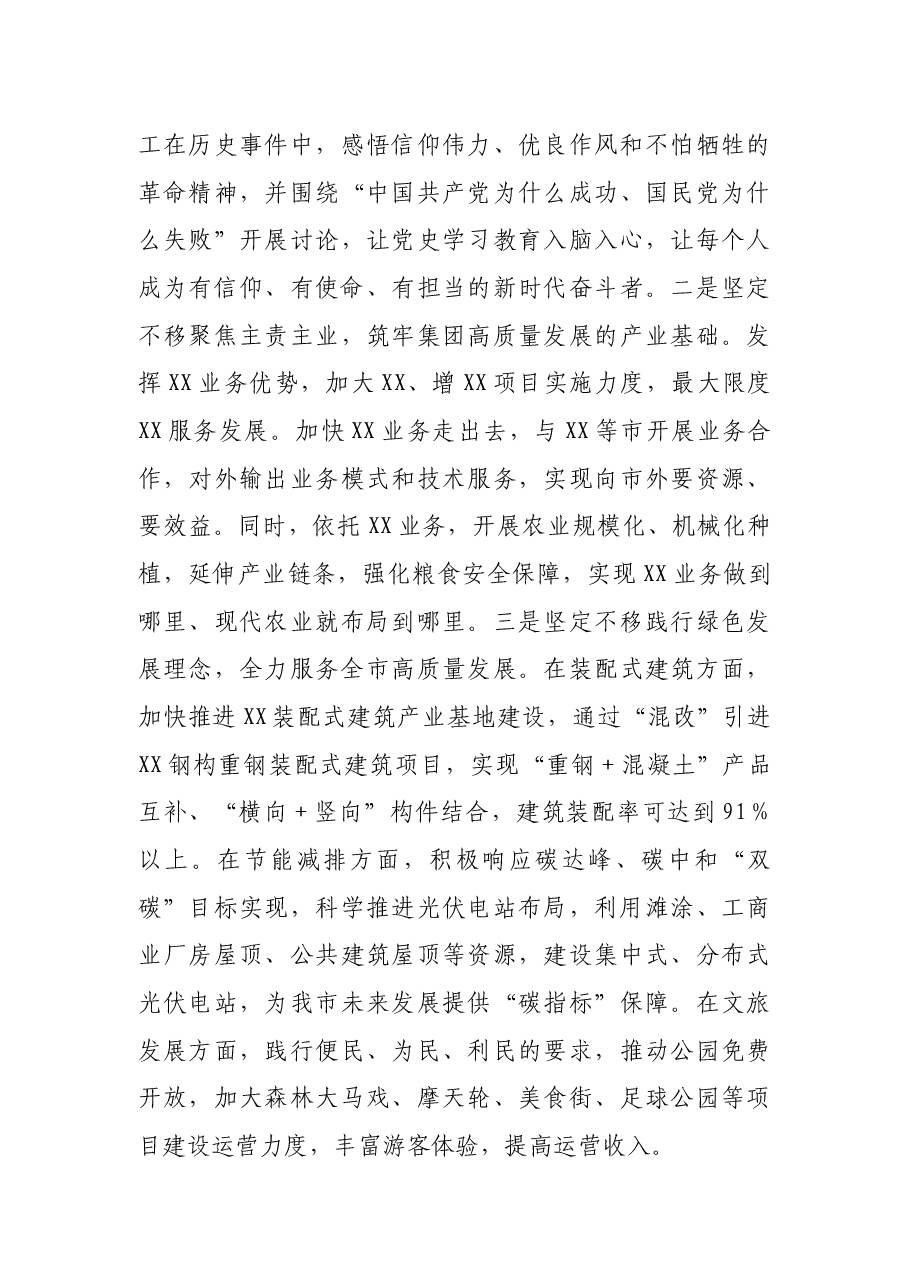 国企主要负责人在全市学习习近平总书记“七一”重要讲话精神专题读书班上的交流发言.docx,第4页预览