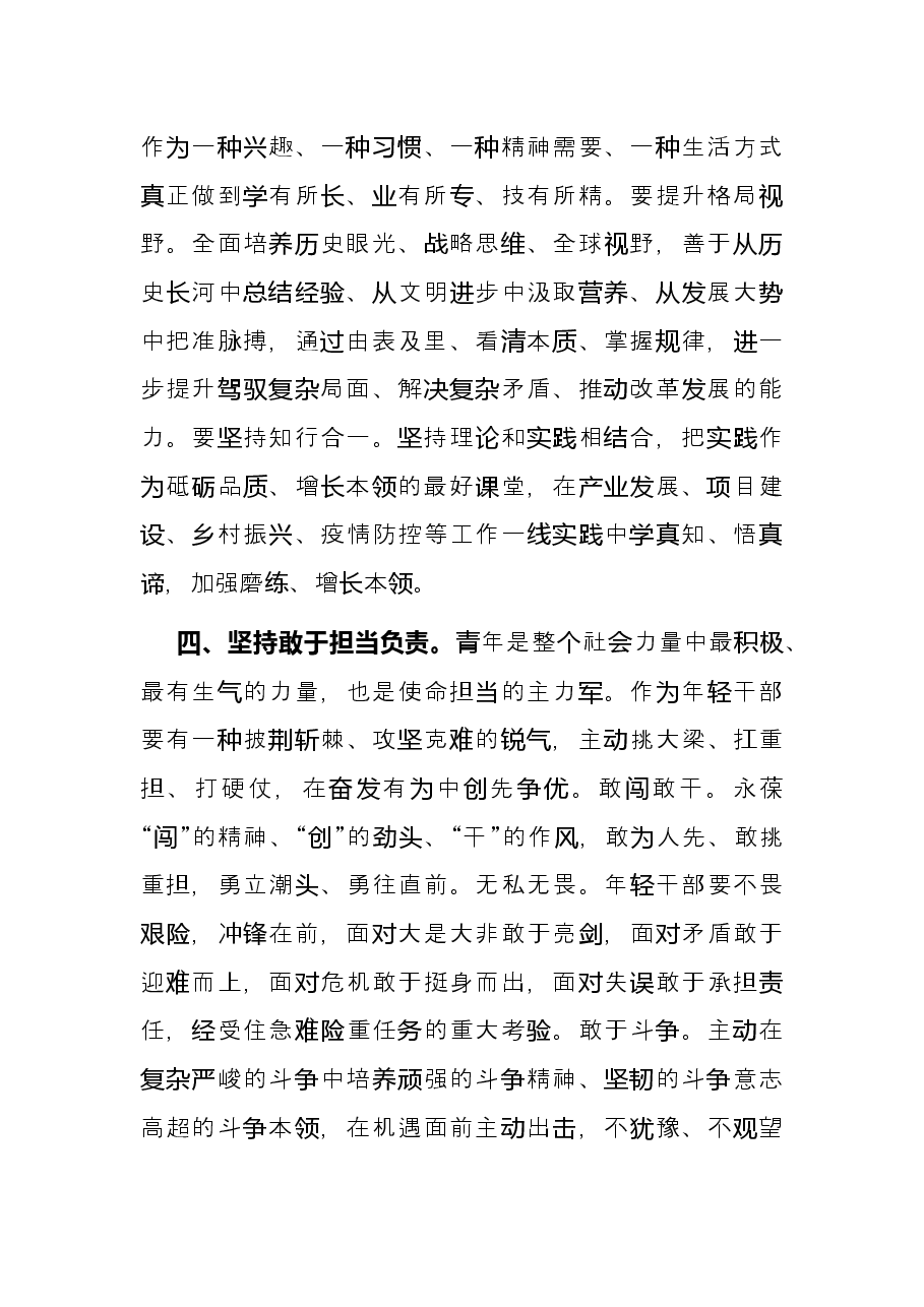 团干部培训研讨发言.docx，第3页预览