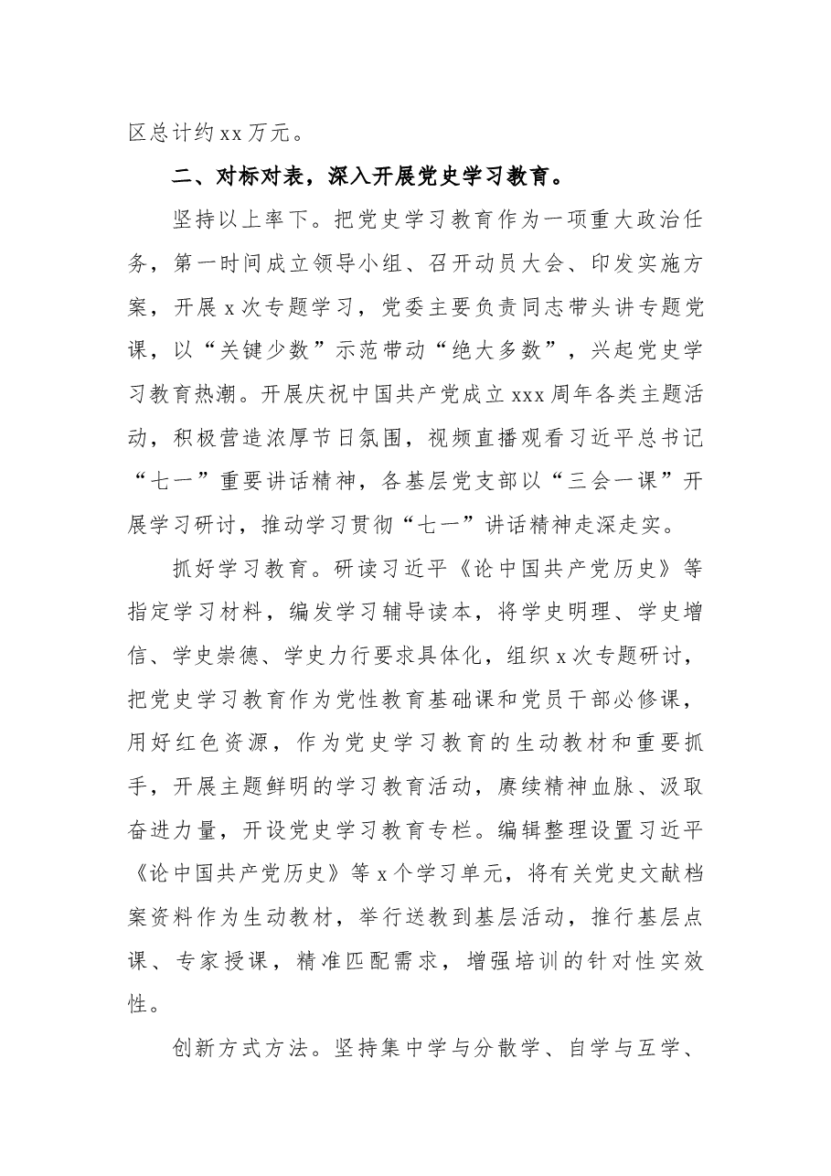 2021年党建工作总结及2022年工作计划(集团公司).docx,第3页预览