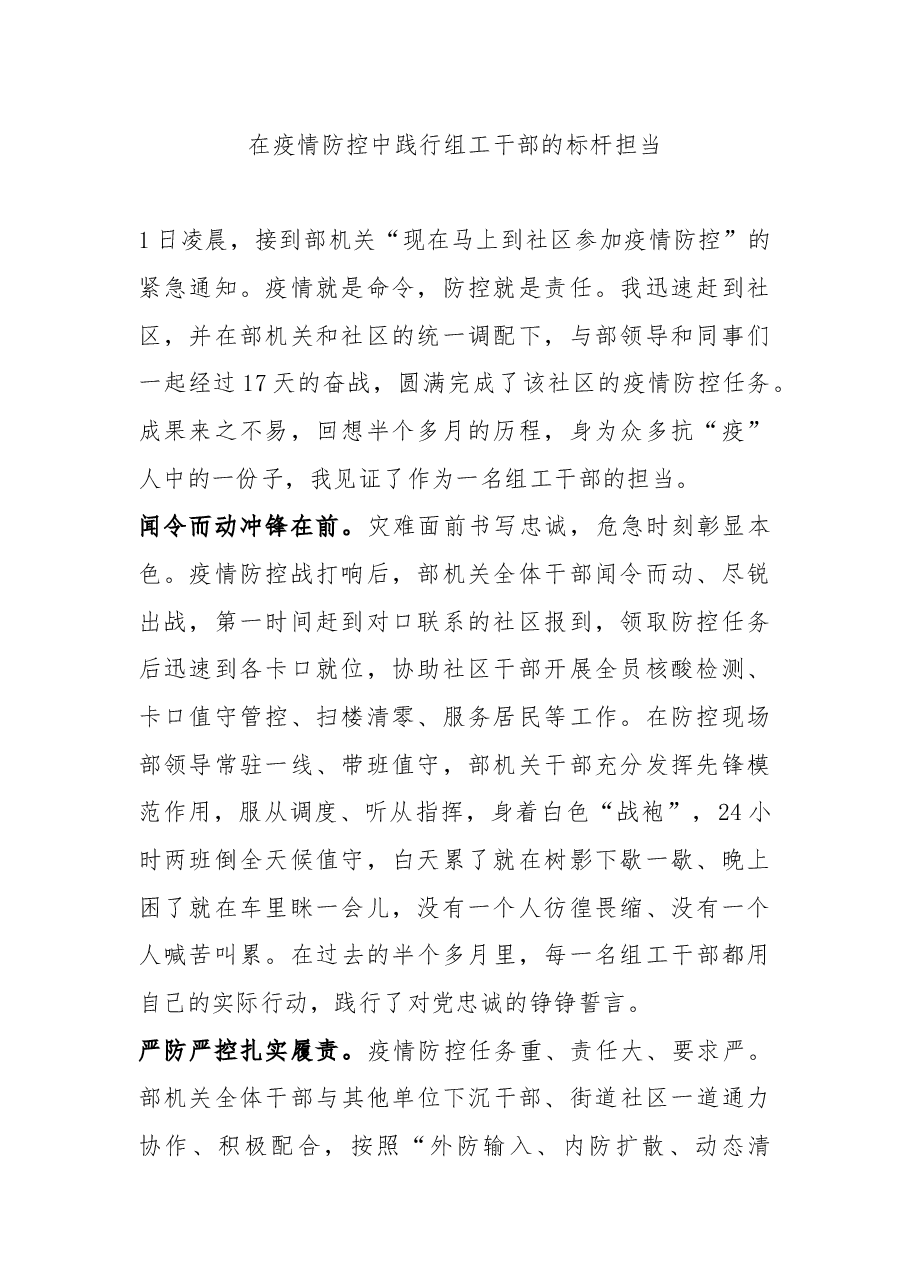 (11篇)机关干部疫情参加疫情防控感悟感受汇编.docx,第2页预览