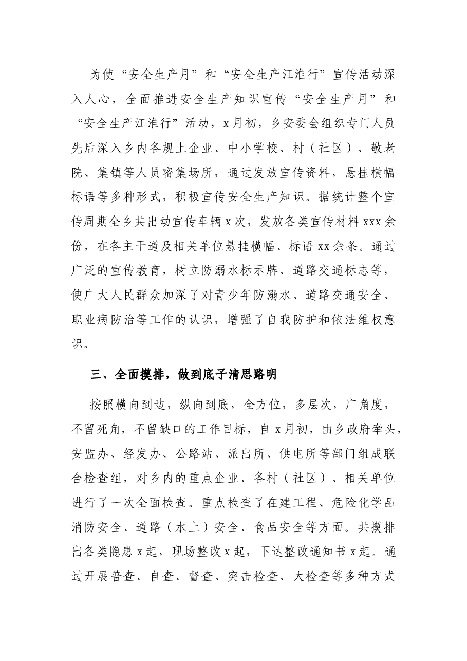“安全生产月”工作总结.docx,第2页预览