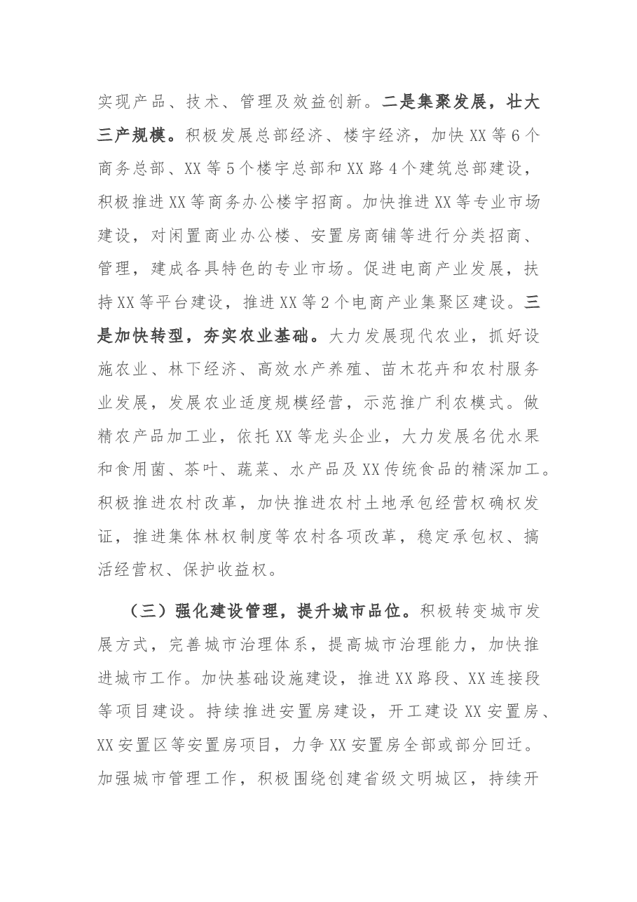 区委书记在全市第一季度经济分析会上的表态发言.docx,第4页预览