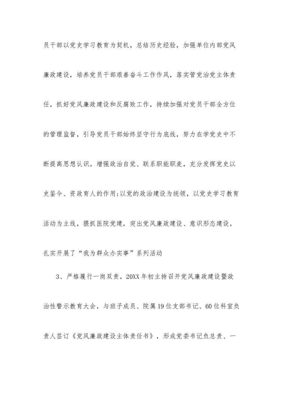 (3篇)2022年关于全面从严治党工作总结范文.docx,第3页预览