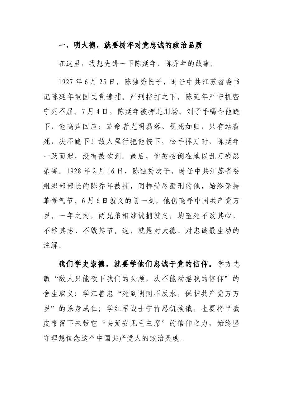 学史崇德需践大德之行——在第三次专题学习集中研讨中的发言.docx,第3页预览