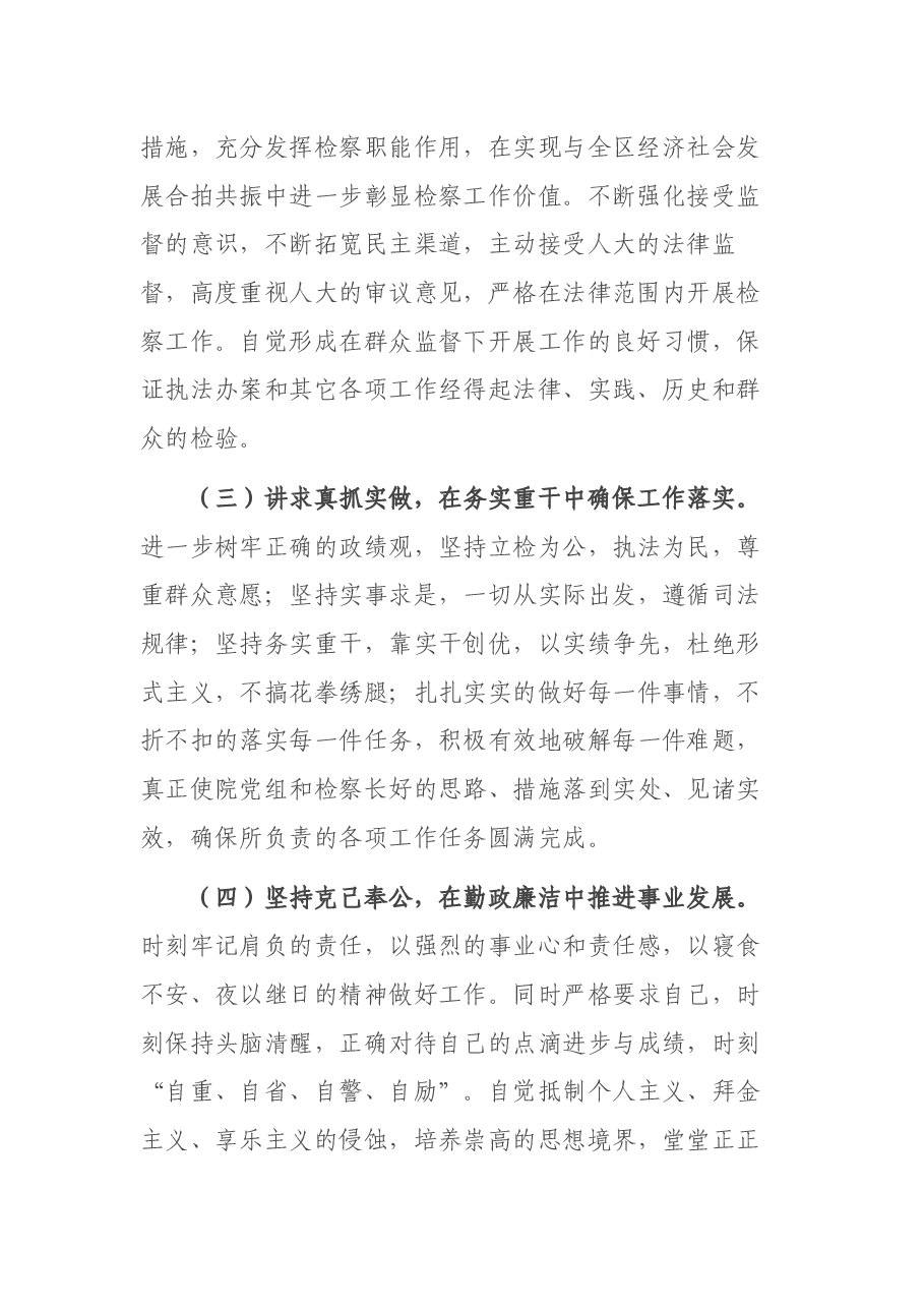检察官供职发言.docx,第2页预览