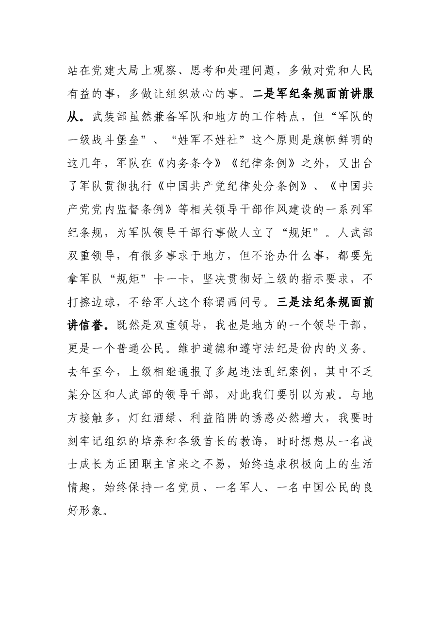 人武部领导任职表态发言.docx,第4页预览