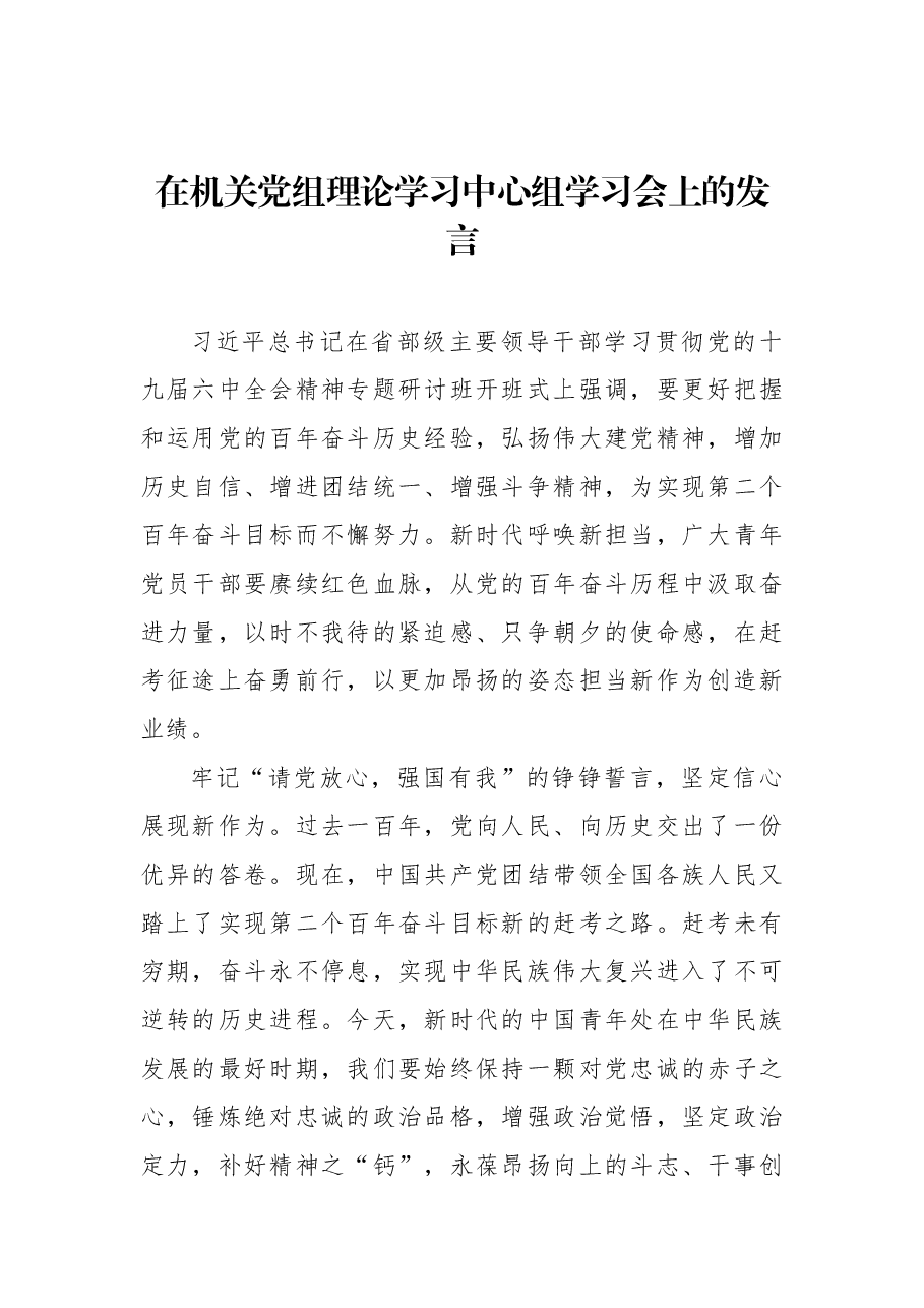 (9篇)在机关党组理论学习中心组学习会上的发言素材汇编.docx,第2页预览