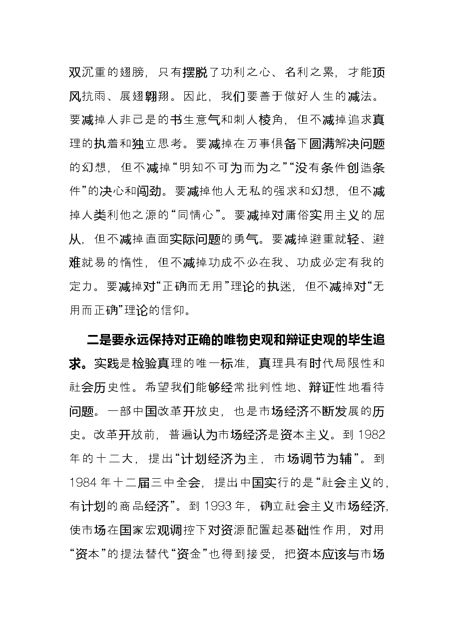 2022年中青年干部培训班学员交流发言材料.docx,第4页预览