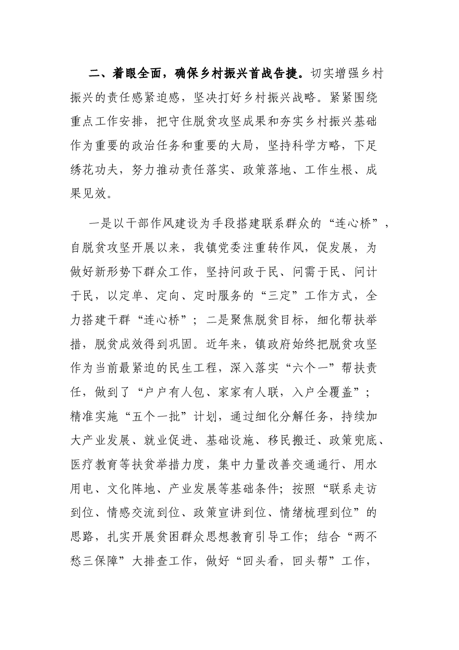 2021年半年政府工作总结.docx,第3页预览